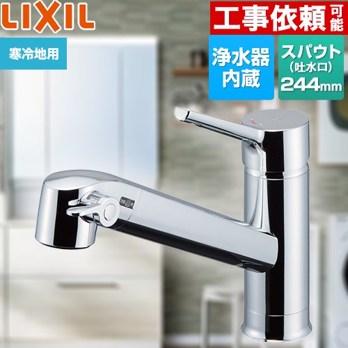 [JF-AF442SYXNA-JW] オールインワン浄水栓 FS手合い LIXIL 勝手もと水栓 台付き添い人手合い ワンホールタイプ 浄水器内蔵 シングル生き肝雑ぜ合わせる水栓 冷ややかさ地 【貨物輸送無料】
