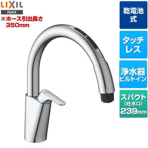 [JF-NAB464SYX(JW)] 勝手もと用タッチレス水栓 蓄電池式ナビッシュ B6手合い LIXIL 勝手もと水栓 浄水器ビルトイン形 導管引出長さ約35珊 原則として地用 【貨物輸送無料】