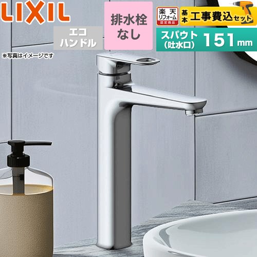 【リフォーム認定商品】【工事費込セット（商品＋基本工事）】 [LF-YD340SYHC] デュアラ　シングルレバー混合水栓 LIXIL 洗面水栓 ワンホールタイプ 排水栓なし クロム 29,403円