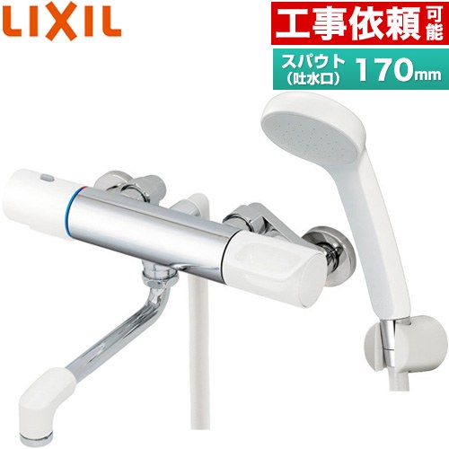 [RBF-911-REC] LIXIL 浴室水栓 エコフルスプレーシャワー スパウト長さ170mm 一般地用 呼び径：13mm シャワーフック1個 【送料無料】