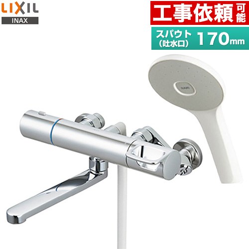 [RBF-912F] LIXIL 風呂場水栓 エコアクアシャワー（標準尺度遣りかた） スパウト長さ170粍 原則として地用 呼び径：13粍 【貨物輸送無料】