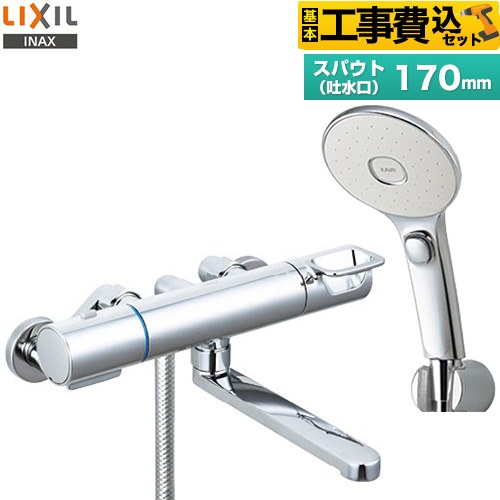 【工事費込仕かける（商いもの＋基本原則工事）】 [RBF-914FW] LIXIL 風呂場水栓 エコアクアスイッチシャワー(めっき操作手順) スパウト長さ170粍 【リフォームお墨付き商いもの】