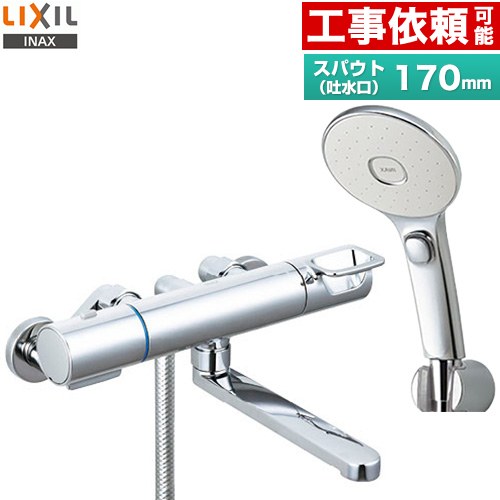 [RBF-914FW] LIXIL 風呂場水栓 エコアクアスイッチシャワー(めっき操作手順) スパウト長さ170粍 原則として地用 呼び径：13粍 【貨物輸送無料】