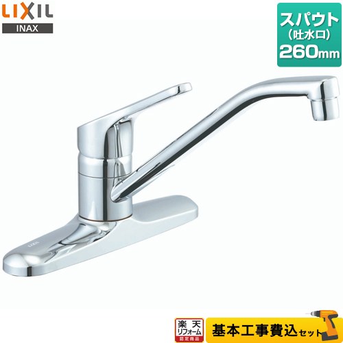 【リフォーム認定商品】【工事費込セット（商品＋基本工事）】 [RSF-551] シングルレバー混合水栓 LIXIL キッチン水栓 キッチン用水栓金具ツーホールタイプ ｜住の森店