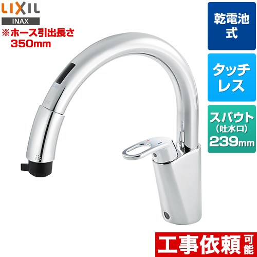 [RSF-672A] ナビッシュ(蓄電池式)  LIXIL 勝手もと水栓 ワンホールタイプ 導管抽き出し長さ350粍 原則として地 【貨物輸送無料】