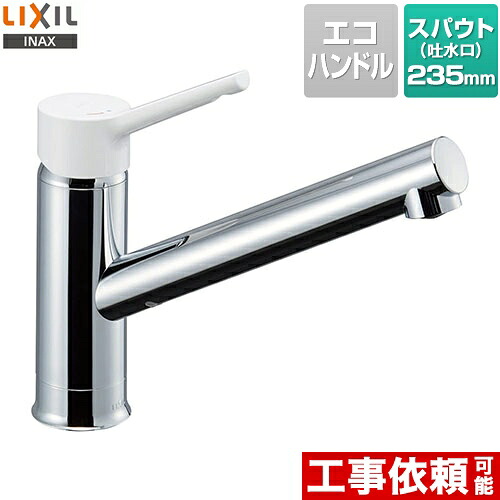 [RSF-841Y] LIXIL 勝手もと水栓 空想科学小説-WL420SYX-JW と同型機種 水の泡 ワンホールタイプ 呼び径13粍 吐水口長さ235粍 【貨物輸送無料】