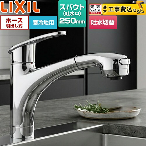 【工事費込セット（商品＋基本工事）】 [SF-A451SYXNU] アウゼシリーズ LIXIL キッチン水栓 台付 ワンホール ハンドシャワー付シングルレバー混合水栓 【リフォーム認定商品】工事費込み｜住の森店