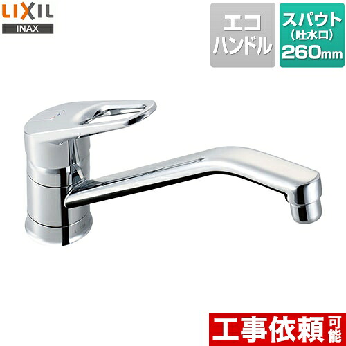 [SF-HB420SYXA] LIXIL キッチン水栓 キッチン用水栓金具ワンホールタイプ 泡沫 クロマーレ 呼び径13mm 吐水口長さ260mm 【送料無料】