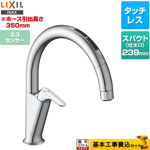 【リフォーム認定商品】【工事費込セット（商品＋基本工事）】 [SF-NAA471SY] キッチン用タッチレス水栓 ナビッシュ A7タイプ LIXIL キッチン水栓 スタンダードタイプ エコセンサー付
