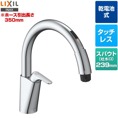 [SF-NAB454SYX] キッチン用タッチレス水栓 乾電池式ナビッシュ B5タイプ LIXIL キッチン水栓 ホース引出長さ約35cm 一般地用 【送料無料】｜住の森店
