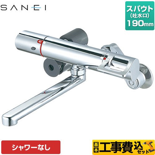 【工事費込セット（商品＋基本工事）】 [K1814-13] 三栄 浴室水栓 サーモ混合栓 スパウト長さ190mm 【リフォーム認定商品】