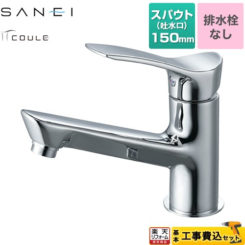 【工事費込セット（商品＋基本工事）】 [K4712ENJV] COULEシリーズ 三栄 洗面水栓 ワンホール シングルレバー 排水栓なし 【リフォーム認定商品】