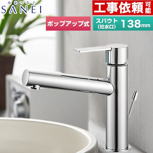 [K4750PV-13] column 三栄 洗面水栓 ワンホールシングルレバー式 シングルワンホール洗面混合栓 吐水口長さ138mm 泡沫吐水 【送料無料】