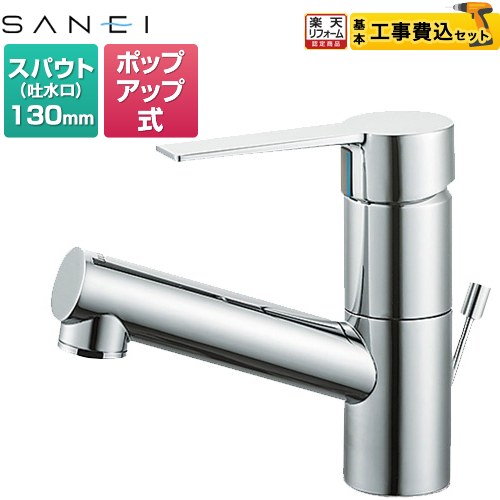 【工事費込仕かける（商いもの＋基本原則工事）】 [K475EPJV-1] column 三栄 洗面水栓 シングルワンホール 洗面組みあわせる栓 ポップアップ式 Cr 【リフォームお墨付き商いもの】