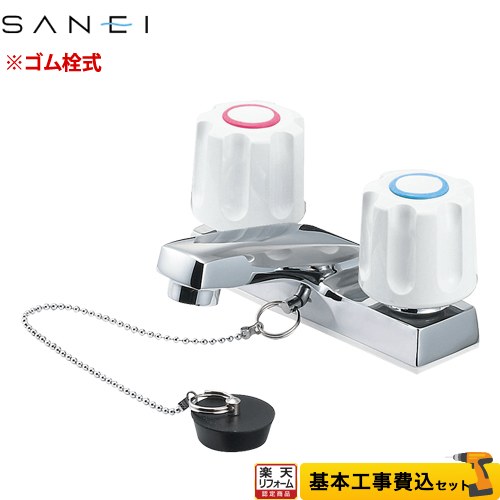 【リフォーム認定商品】【工事費込セット（商品＋基本工事）】 [K51-W] 三栄 洗面水栓 台付 ツーホール ゴム栓付