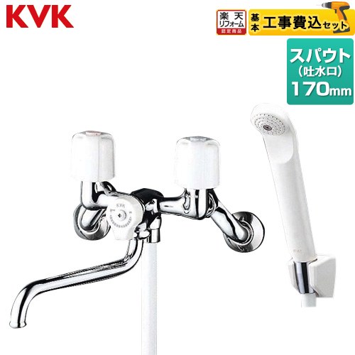 【工事費込セット（商品＋基本工事）】 [KF30N2] 2ハンドルシャワー水栓 KVK 浴室水栓 STシャワー スパウト長さ170mm 【リフォーム認定商品】 18,182円