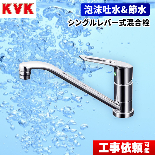 KVK KM5011TR20KA 一般地用水栓 KM5011TR20｜KVKキッチン用蛇口[台][シングルレバー混合水栓]