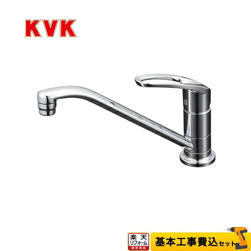 【リフォーム認定商品】【工事費込セット（商品＋基本工事）】[KM5011UT] KVK キッチン水栓 シングルレバー式混合栓 流し台用｜住の森店