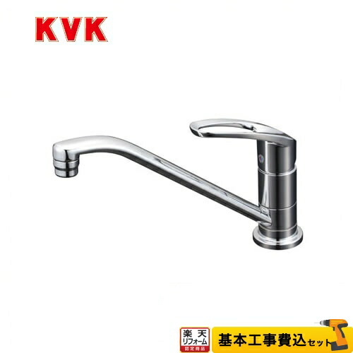 【リフォーム認定商品】【工事費込セット（商品＋基本工事）】[KM5011ZUT] KVK キッチン水栓 シングルレバー式混合栓 取付穴兼用型 ワンホールタイプ｜住の森店