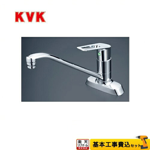 【リフォーム認定商品】【工事費込セット（商品＋基本工事）】[KM5081TR2EC] KVK キッチン水栓 シングルレバー式混合栓 流し台用 ミニキッチン向け