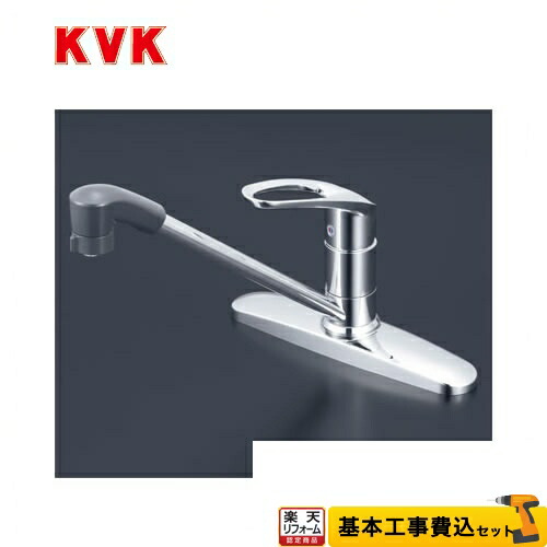 【リフォーム認定商品】【工事費込セット（商品＋基本工事）】[KM5091ZTF] KVK キッチン水栓 流し台用シングルレバー式シャワー付混合栓 ツーホールタイプ