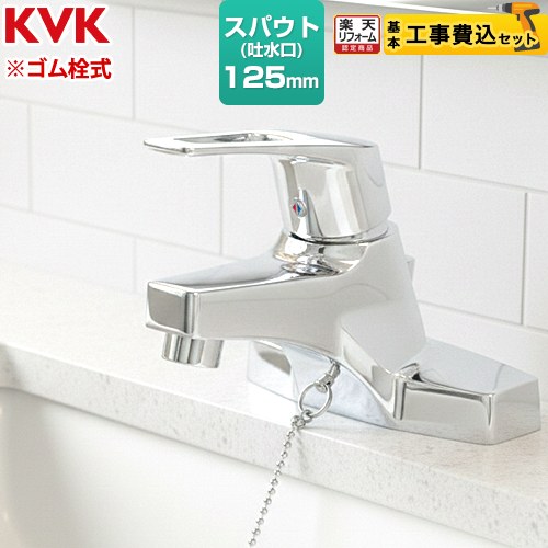 【工事費込仕掛ける（商いもの＋根本原理工事）】 [KM7014T] KM7014つづき物 シングル練り合わせる栓 KVK 洗面水栓 台付 ツーホール 天然ゴム栓付 めっき 【リフォーム御墨付き商いもの】工事費込み