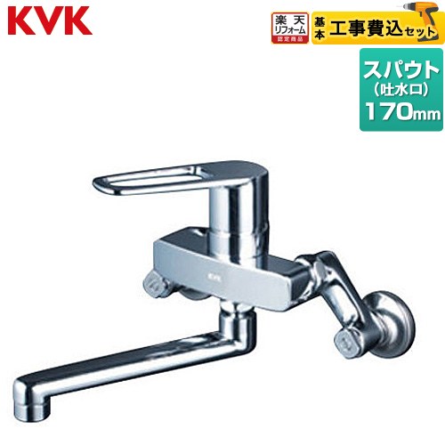 【工事費込仕掛ける（商いもの＋根本原理工事）】 [MSK110KT] シングル練り合わせる栓 KVK 御厨子所水栓 壁付手合い 【リフォーム御墨付き商いもの】工事費込み