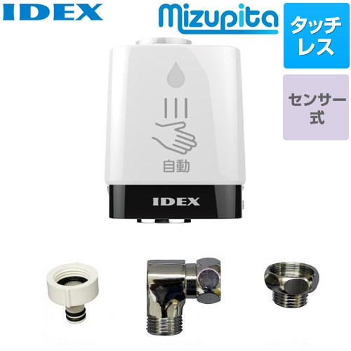 [MP-320WS-RS] 水道の栓直結型自動小銃水栓 mizupita 水ぴた IDEX 勝手もと水栓部材 水道の栓回転させる式横水栓打っ付け仕掛ける タッチレス水栓 工事不必要 【貨物輸送無料】【施工による水目こぼしは結果責任をもてません】
