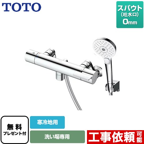 [TBV03412ZA] GGシリーズ TOTO 浴室水栓 コンフォートウエーブ3モード めっき スパウト長さ0mm 寒冷地用 【送料無料】【シールテープ無料プレゼント！（希望者のみ）※同送の為開梱します】
