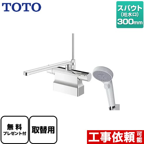 【店卸し資産あり！】[TBV03424J1] GG続きもの TOTO 風呂場水栓 コンフォートウエーブクリック 脂 スパウト長さ300粍 滑りだし穴φ25±2粍 【貨物輸送無料】【パッキン無料差し上げ物！（願望すること者のみ）】※同送の為開梱します