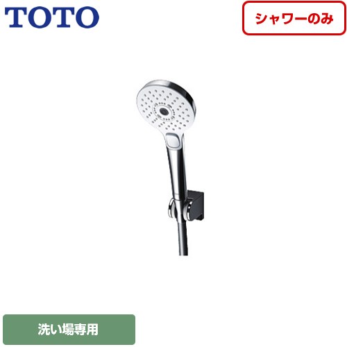 [TBW01007JA] TOTO 浴室水栓部材 コンフォートウエーブ3モード めっき シャワーのみ 【送料無料】｜住の森店
