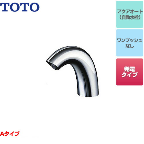 全てのアイテム TENA50AW TOTO 洗面水栓 Aタイプ ワンホールタイプ