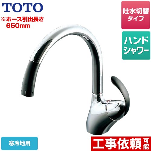 [TKN34PBRRZA] ニュー縮くれる続きもの TOTO 勝手もと水栓 台付シングル練りあわせる水栓（台付き添い人1穴） 御手々シャワー 冷ややかさ地用 【貨物輸送無料】