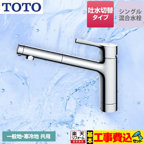 TOTO キッチン用水栓金具　TKS05304 J Amazon.co.jp: TOTO キッチン水栓 ステンレス鋼 未塗装