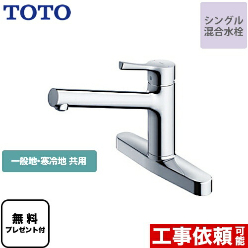 [TKS05310J] 【パッキン無料差し上げ物！（願望すること者のみ）】 TOTO 勝手もと水栓 GG続きもの 台付シングル雑ぜ合わせる水栓 2穴 原則として地・冷ややかさ地共用 金属元素手持ち部分 【貨物輸送無料】