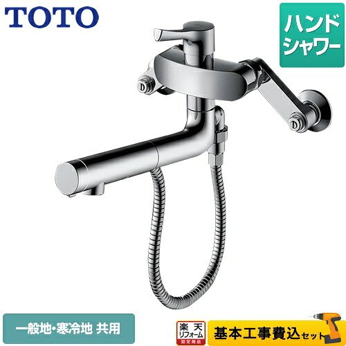 【リフォーム認定商品】【工事費込セット（商品＋基本工事）】[TKS05314J] TOTO キッチン水栓 GGシリーズ 壁付シングル混合水栓 メタルハンドル