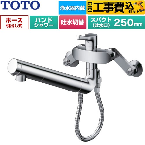 【工事費込書き割り（商いもの＋根本規範工事）】 [TKS05323J] GGつづき物 TOTO 勝手もと水栓 壁付シングル練りあわせる水栓 浄水薬莢内蔵 御手手シャワー・吐水切替 浄水薬莢(判定基準印字機)属する 【リフォームお墨付き商いもの】工事費込み