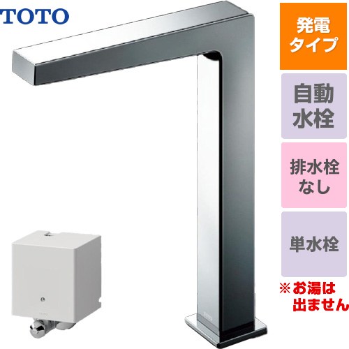 [TLE25SL1WA] アクアオート 発電タイプ コンテンポラリタイプ(角) TOTO 洗面水栓 台付自動水栓 ワンホールタイプ 単水栓（お湯は出ません） ワンプッシュなし（排水栓なし） スパウト高さ231mm 一般地用 【送料無料】【工事対応不可】｜住の森店