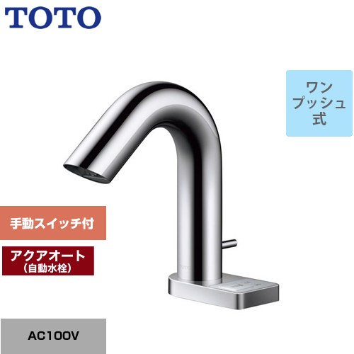[TLE32SA4A] アクアオート TOTO 洗面水栓 台付自動水栓 ワンホールタイプ ワンプッシュ式 一般地 【送料無料】【工事対応不可】｜住の森店
