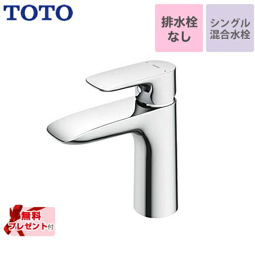 [TLG04303JA] 【パッキン無料プレゼント！（希望者のみ）】 TOTO 洗面水栓 GAシリーズ シングル混合水栓　台付き1穴 スパウト長さ100mm ワンプッシュなし（排水栓なし） 【送料無料】｜住の森店