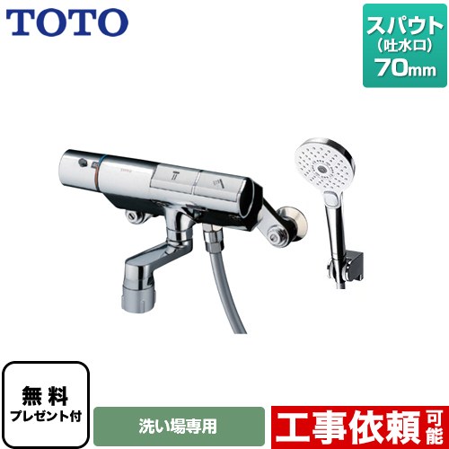 [TMN40STY4] ニューウェーブシリーズ TOTO 風呂場水栓 コンフォートウエーブ3流行り物 めっき スパウト長さ70粍 【貨物輸送無料】【消印磁気テープ無料差し上げ物！（願望すること者のみ）※同送の為開梱します】