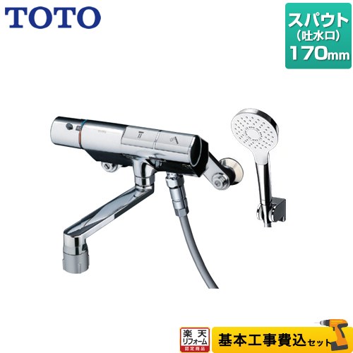 【リフォーム認定商品】【工事費込セット（商品＋基本工事）】 [TMN40TY3] ニューウェーブシリーズ TOTO 浴室水栓 コンフォートウエーブ1モード めっき スパウト長さ170mm｜住の森店