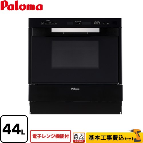 【リフォーム認定商品】【工事費込セット（商品＋基本工事）】 [PCR-520E-13A] GRIA グリア コンビネーションレンジ パロマ ガスオーブンレンジ 電子レンジ機能付 44L ブラック 【都市ガス】【大型重量品につき特別配送】【代引不可】