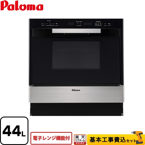 【リフォーム認定商品】【工事費込セット（商品＋基本工事）】 [PCR-520E-ST-13A] GRIA グリア コンビネーションレンジ パロマ ガスオーブンレンジ 電子レンジ機能付 44L ステンレス 【都市ガス】【大型重量品につき特別配送】【代引不可】｜住の森店