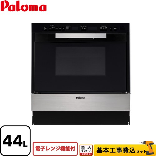 【リフォーム認定商品】【工事費込セット（商品＋基本工事）】 [PCR-530E-ST-13A] GRIA グリア コンビネーションレンジ パロマ ガスオーブンレンジ 電子レンジ機能付 44L ステンレス 【都市ガス】【大型重量品につき特別配送】【代引不可】｜住の森店