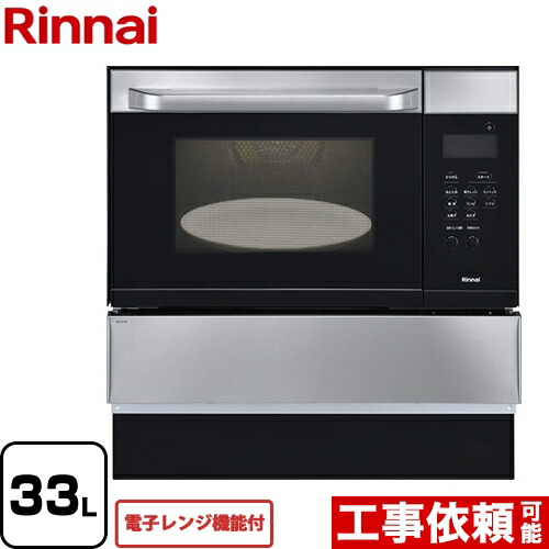 【無料3年引き請ける】[RSR-S15E-ST-13A] リンナイ ガスオーブンレンジ 陰電子コンベック（陰電子範囲役立つこと付） 取り合わせ勝手もと用ズボン下範囲 33L ステンレス鋼 【貨物輸送無料】【都市屁っ放り】【大型掛け目品につき人並み外れた送りとどける】【代引不可】