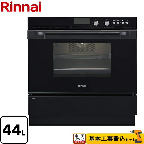 【リフォーム認定商品】【工事費込セット（商品＋基本工事）】[RSR-S52C-B-13A] リンナイ ガスオーブンレンジ コンベック（電子レンジ機能無） 44L ピアノブラック 【都市ガス】【大型重量品につき特別配送】【代引不可】｜住の森店