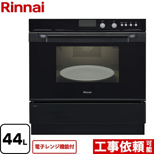 【無料3年保証】[RSR-S52E-B-LPG] リンナイ ガスオーブンレンジ 電子コンベック（電子レンジ機能付） システムキッチン用コンビネーションレンジ 44L ピアノブラック 【送料無料】【プロパンガス】【大型重量品につき特別配送】【代引不可】｜住の森店