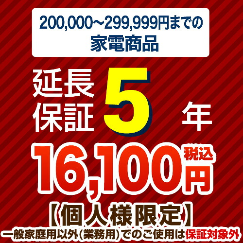 【ジャパンワランティサポート株式会社】[G-KADEN30-5YEAR]【商品販売価格20万以上～30万未満】5年延長保証　家電用　※当店本体購入者のみ｜住の森店