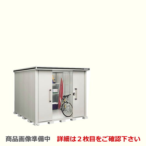 [LMD-2529H] ヨドコウ 物置 ヨド物置 エルモ 屋根タイプ：背高Hタイプ 耐荷重タイプ：一般型 扉タイプ：引き分け戸 屋外 収納庫 屋外収納 庭 ものおき 中型 大型 【送料無料】【大型重量品につき特別配送】【代引不可】【法人名必須】【個人宅様配送不可】